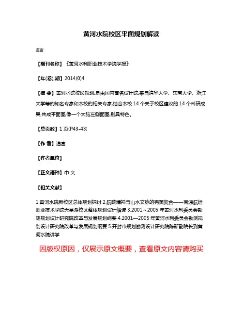 黄河水院校区平面规划解读
