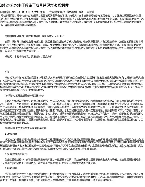 浅析水利水电工程施工质量管理方法梁碧霞
