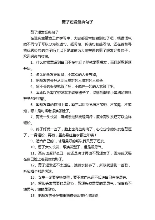 剪了短发经典句子