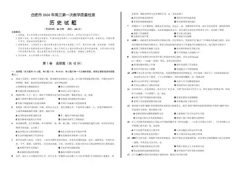 2020年合肥一模历史试题含答案(word精校版)