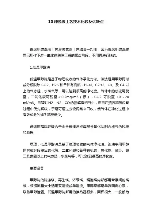 10种脱碳工艺技术比较及优缺点