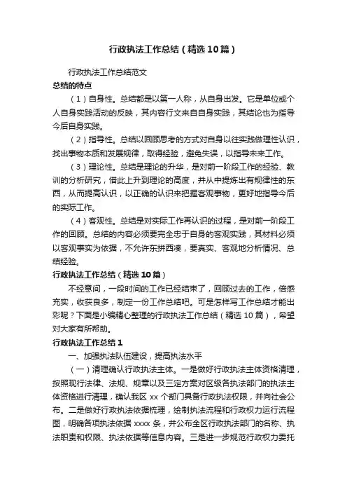行政执法工作总结（精选10篇）
