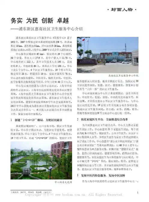 务实为民创新卓越——浦东新区惠南社区卫生服务中心介绍