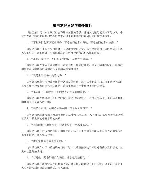 狼王梦好词好句摘抄赏析