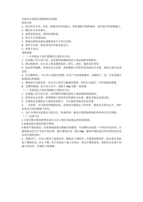 水稳裂缝的防治措施