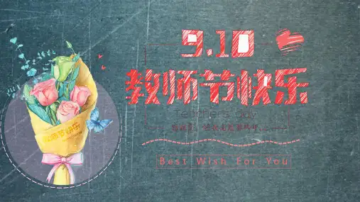 教师节英语手抄报ppt课件