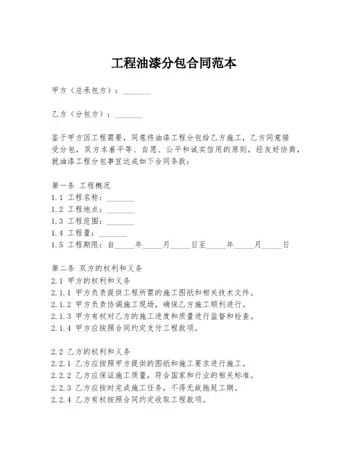 工程油漆分包合同范本