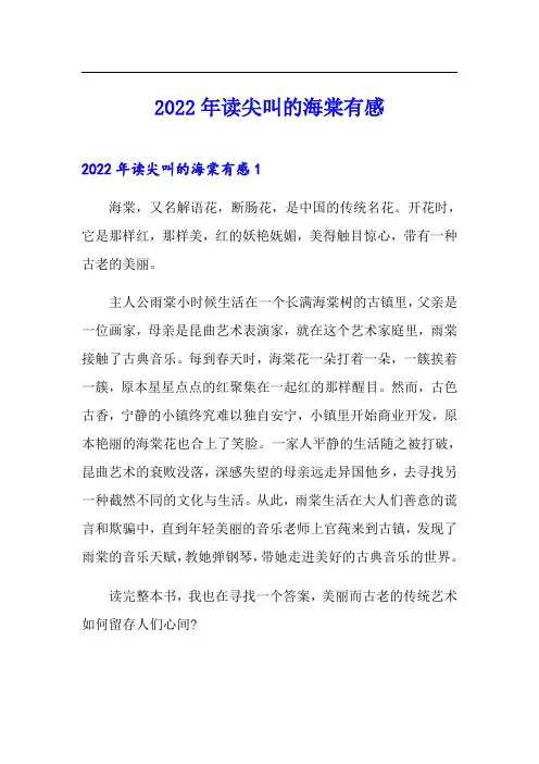 2022年读尖叫的海棠有感