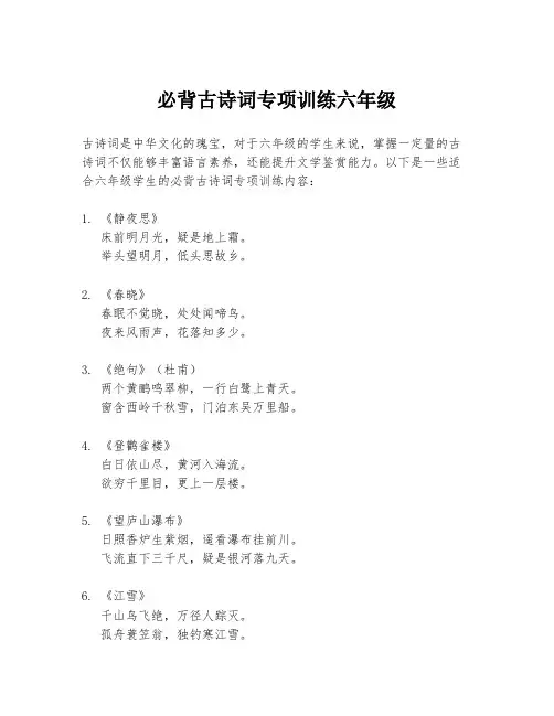 必背古诗词专项训练六年级