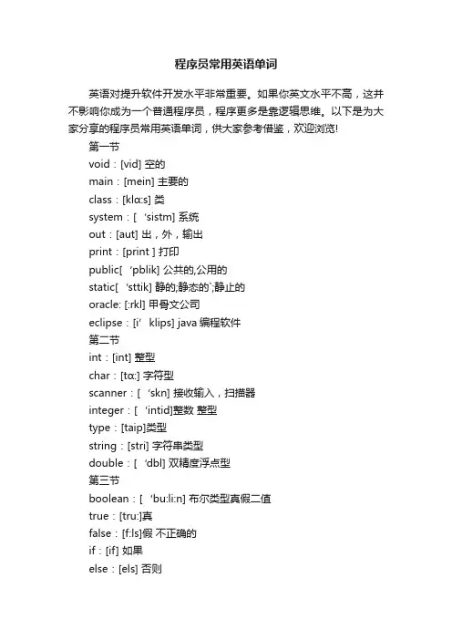 程序员常用英语单词