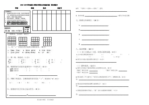 小学语文三年级下册期末答题卡