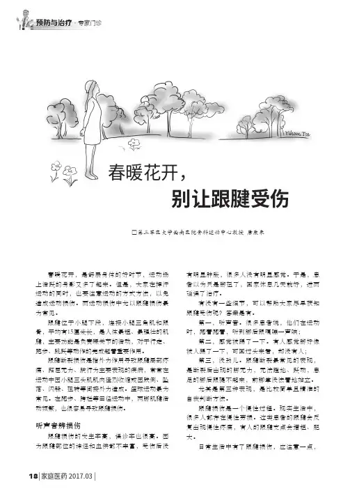 春暖花开别让跟腱受伤