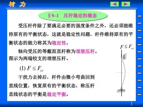 13级压杆稳定
