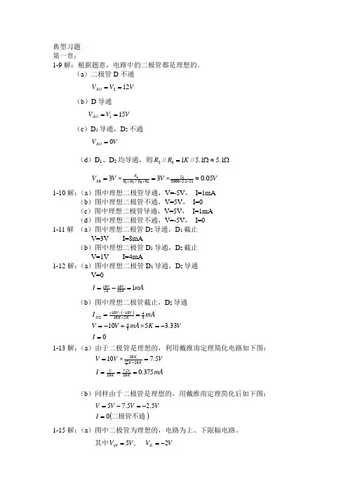 模电黄瑞祥习题答案