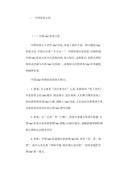 中西方餐桌礼仪差异