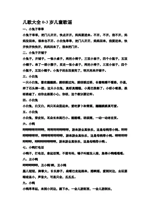 儿歌大全0-3岁儿童歌谣