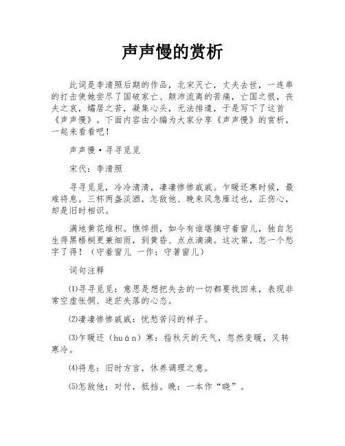 声声慢的赏析