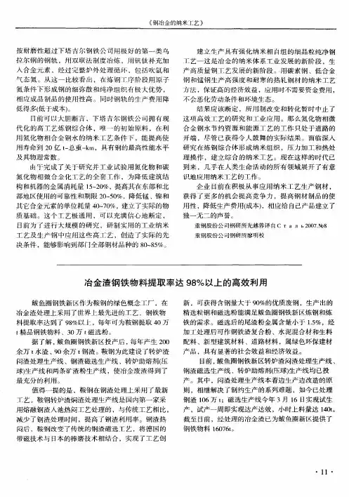 冶金渣钢铁物料提取率达98%以上的高效利用