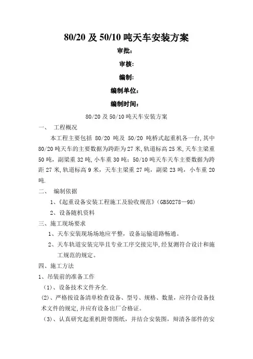 天车安装方案