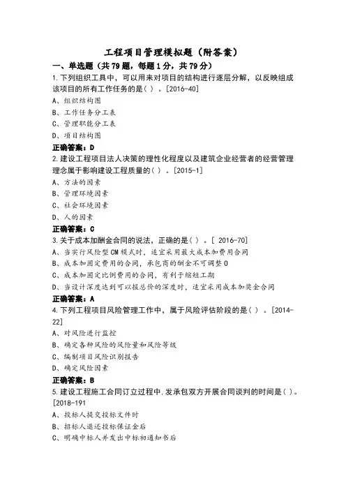 工程项目管理模拟题(附答案)
