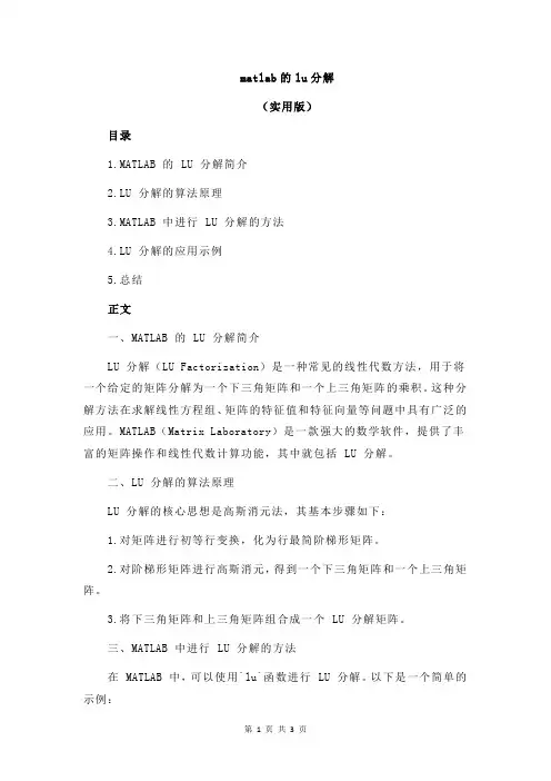 matlab的lu分解