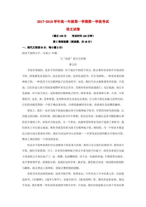 【精选】高一语文上学期第一学段考试期中试题