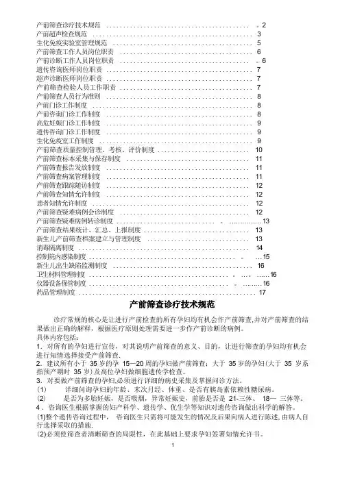 产前筛查相关的工作制度