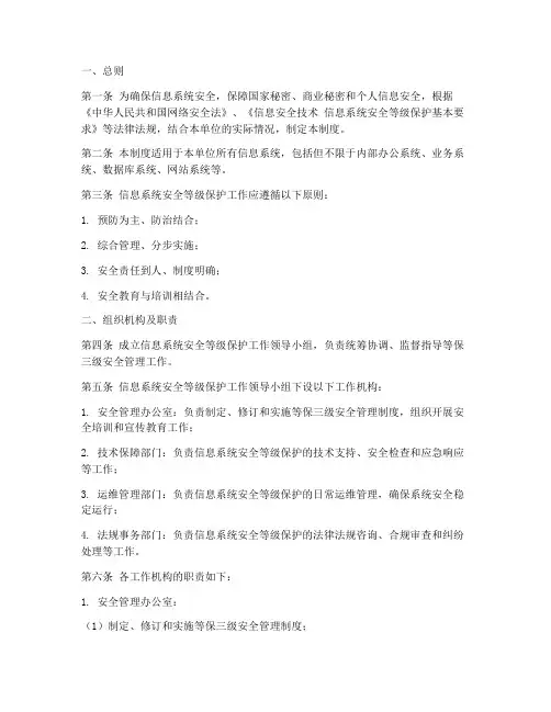 等保三级安全管理制度