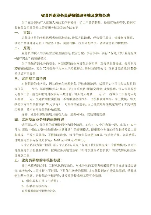 业务员薪酬管理考核及发放办法