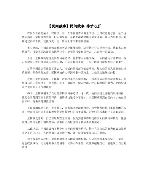 【民间故事】民间故事 秀才心肝