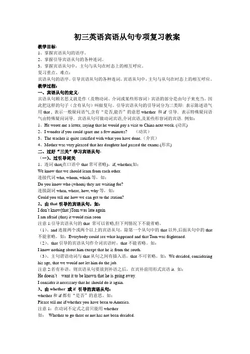 英语人教版九年级全册宾语从句教案