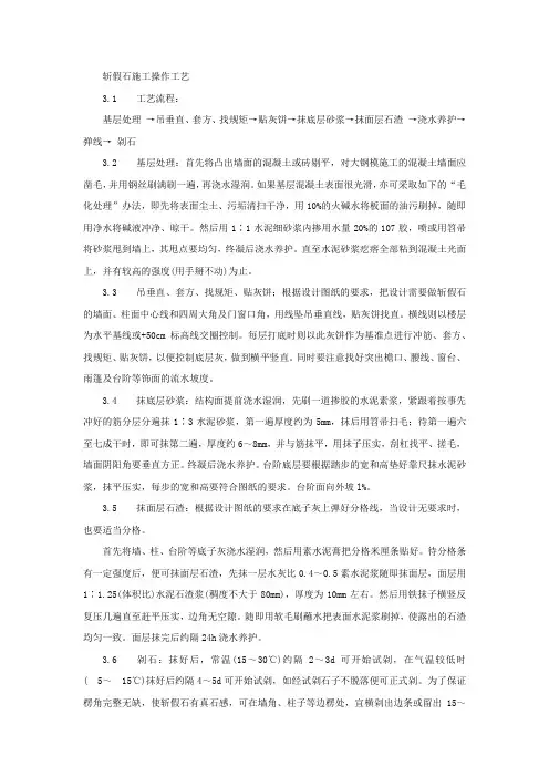 斩假石施工操作工艺