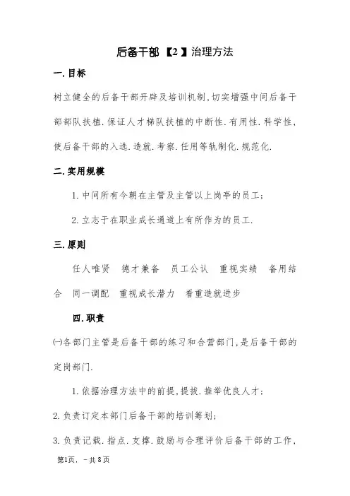 后备干部培养办法