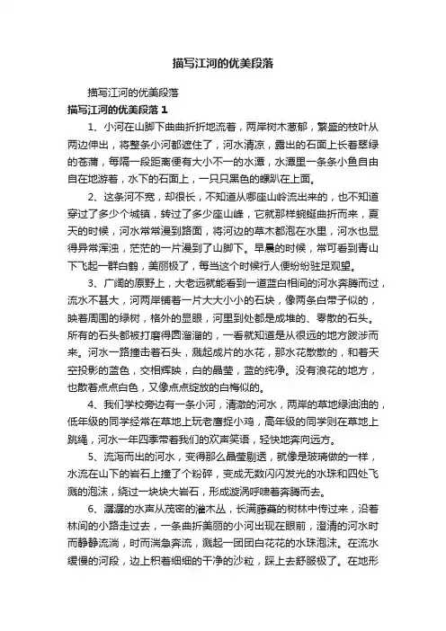 描写江河的优美段落