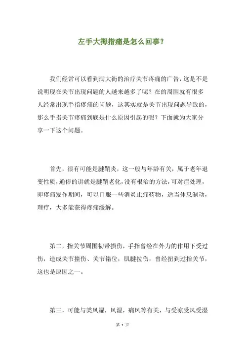 左手大拇指痛是怎么回事？