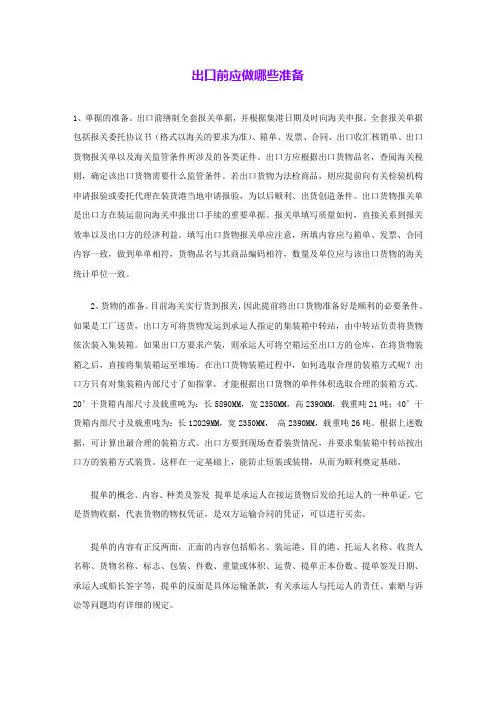 出口前应做哪些准备 