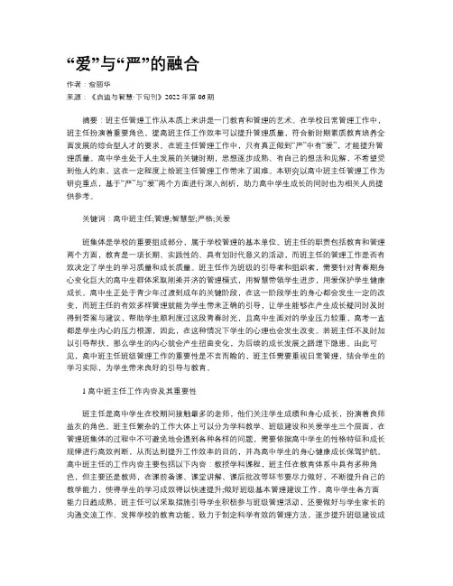 “爱”与“严”的融合