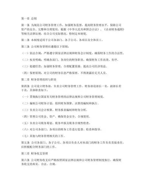 通用建筑公司财务管理制度