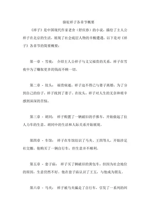 骆驼祥子各章节概要