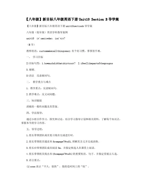 【八年级】新目标八年级英语下册Unit10 Section B导学案