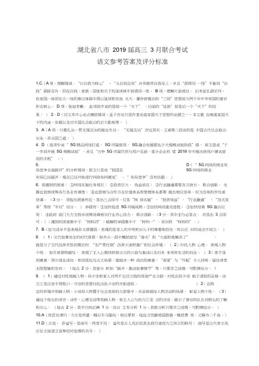 湖北省八市2019届高三联考语文答案及评分标准