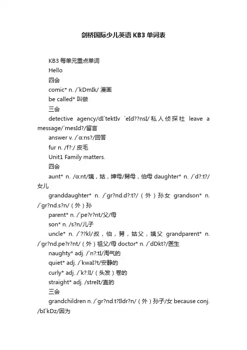 剑桥国际少儿英语KB3单词表