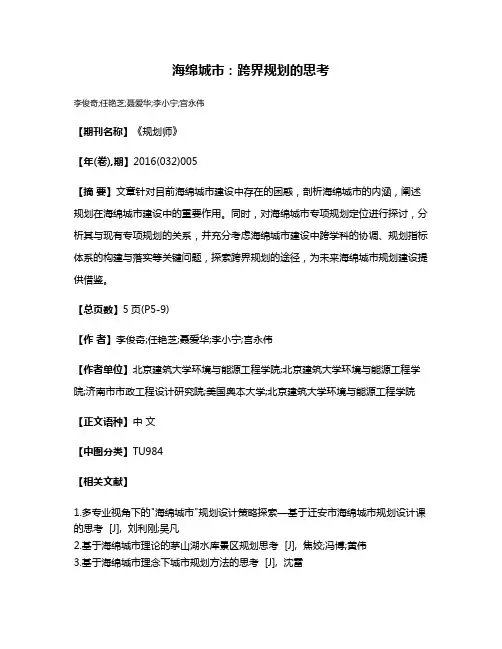 海绵城市：跨界规划的思考