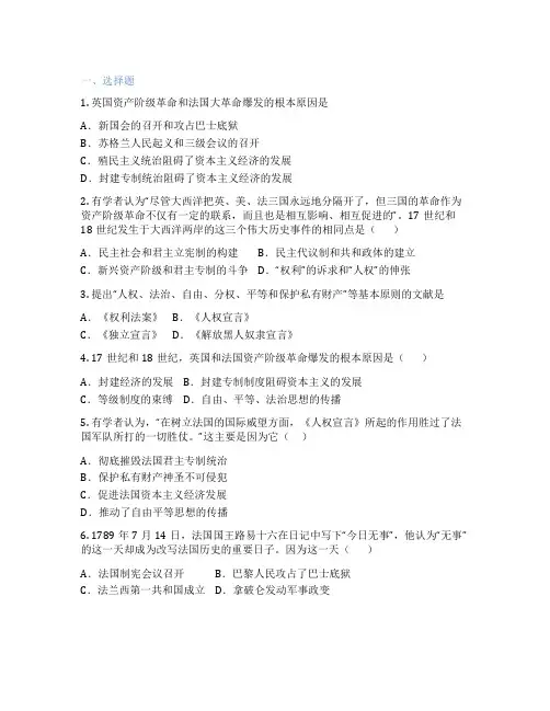 部编版历史 九年级上册 第19课 法国大革命和拿破仑帝国 课后练习题