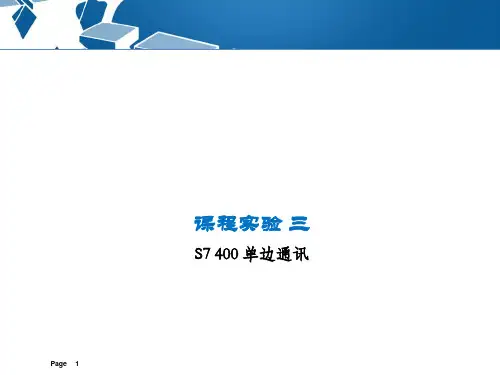 3.test3-S7-400单边通讯