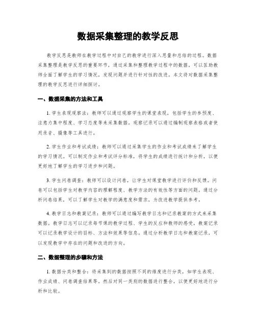数据收集整理的教学反思