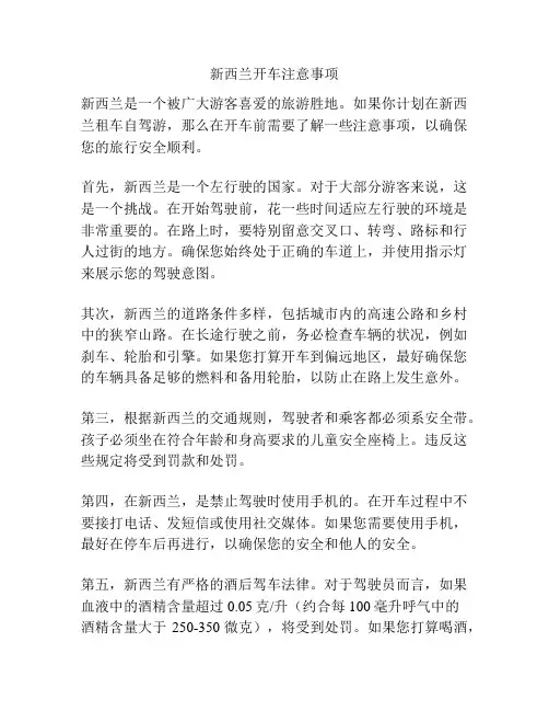 新西兰开车注意事项