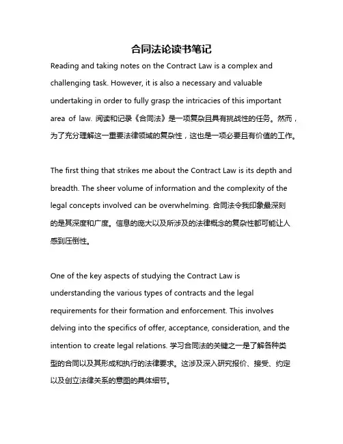 合同法论读书笔记