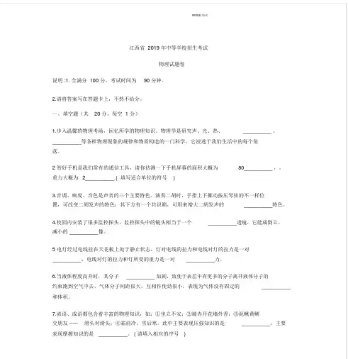 2019年江西省中考物理试题(word有答案)
