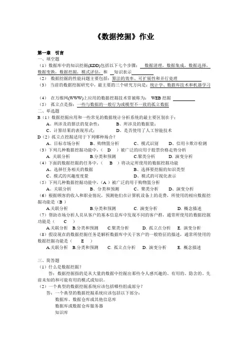 已经完成的数据挖掘作业